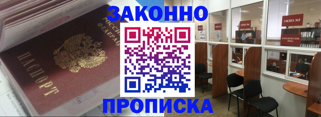 прописка законно в Верещагино